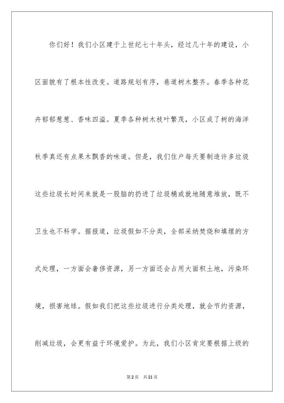 2024垃圾分类倡议书_117_第2页