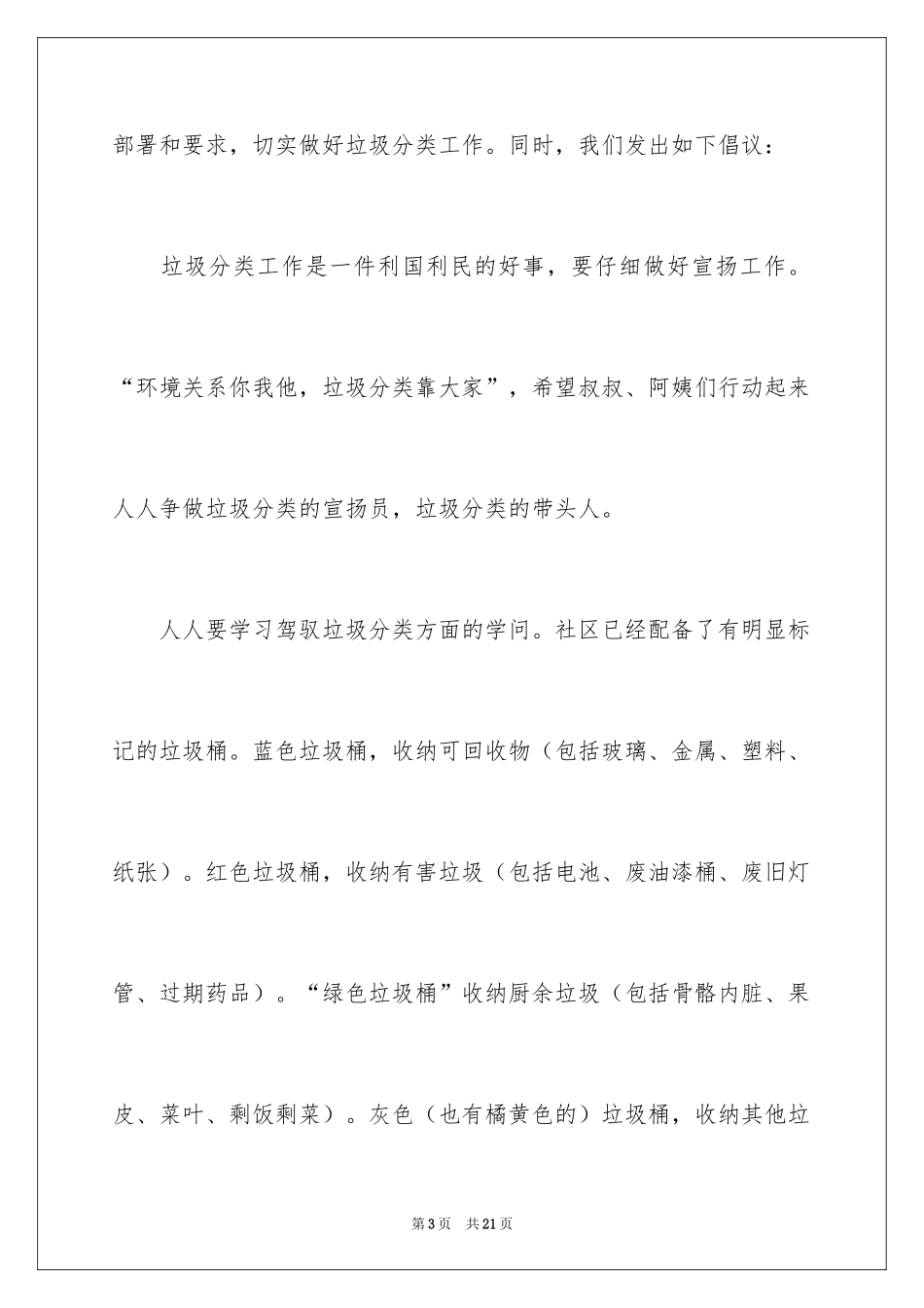 2024垃圾分类倡议书_117_第3页