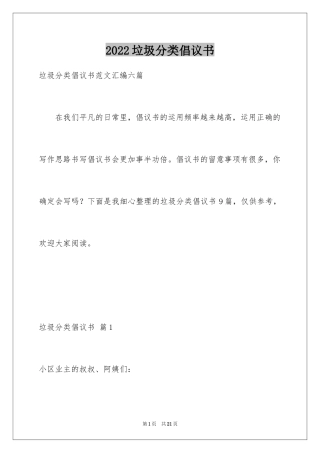 2024垃圾分类倡议书_117