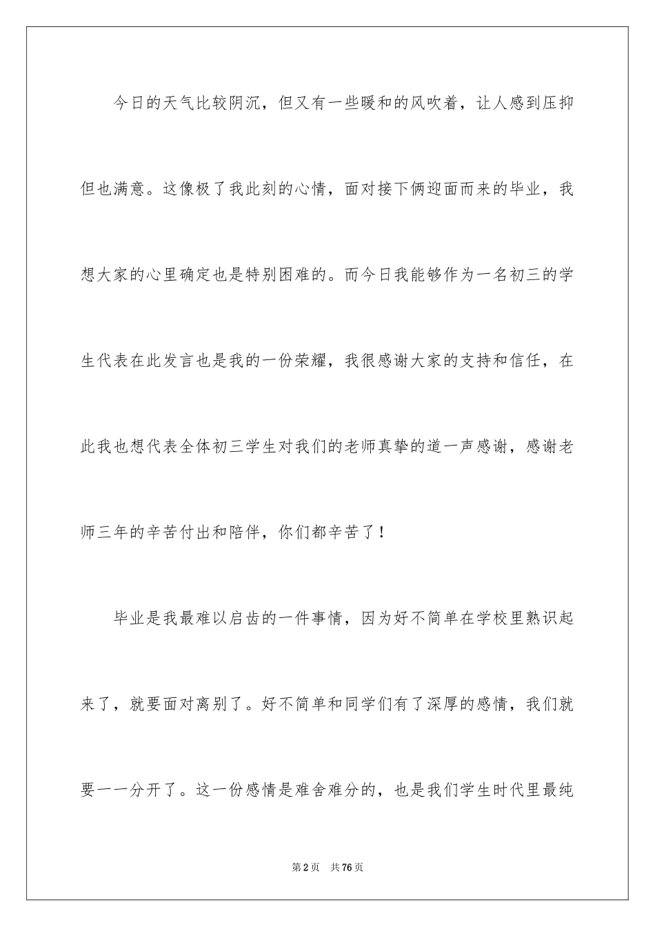 2024初中毕业典礼发言稿_4_第2页