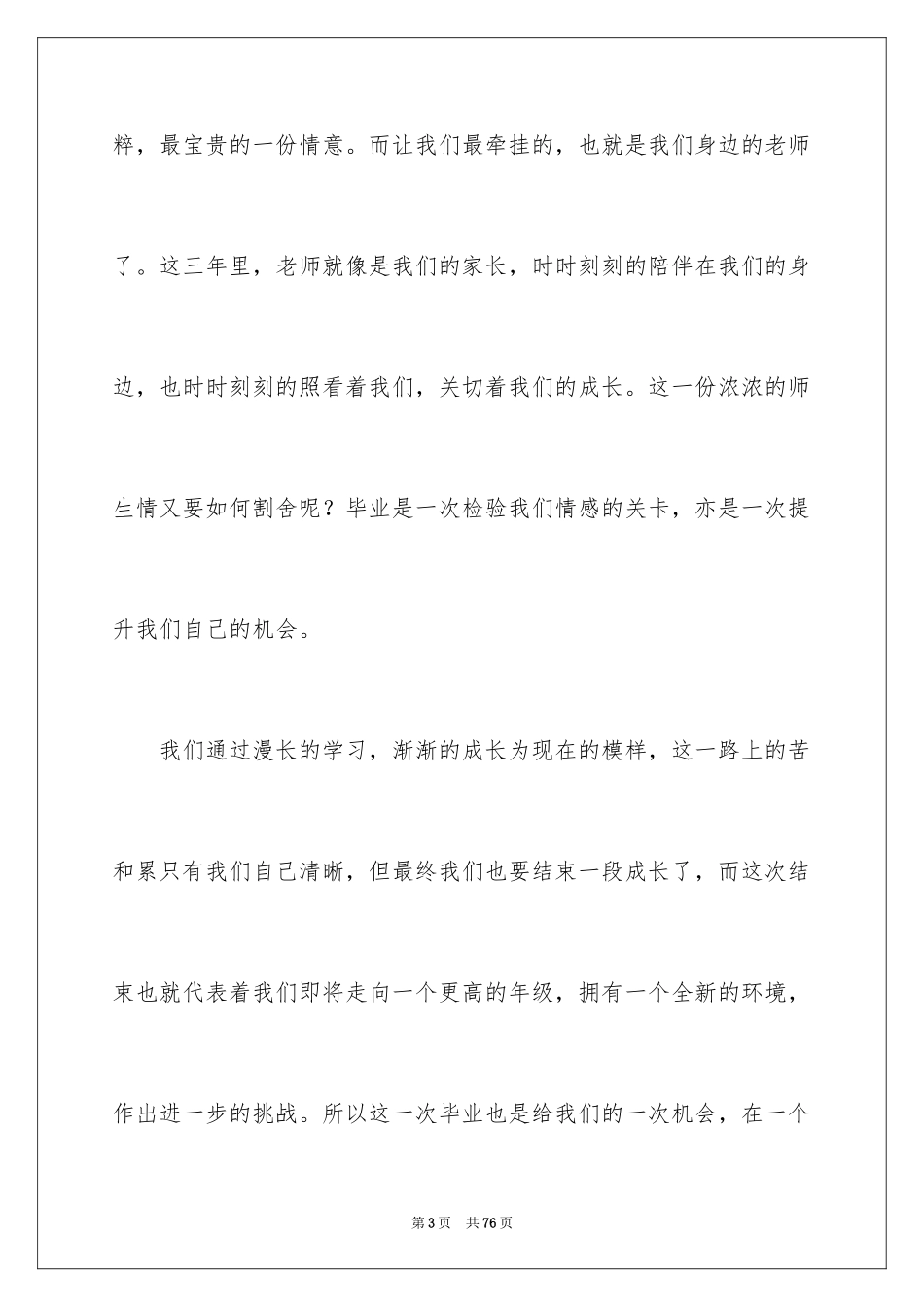 2024初中毕业典礼发言稿_4_第3页