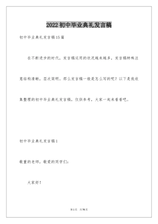 2024初中毕业典礼发言稿_4