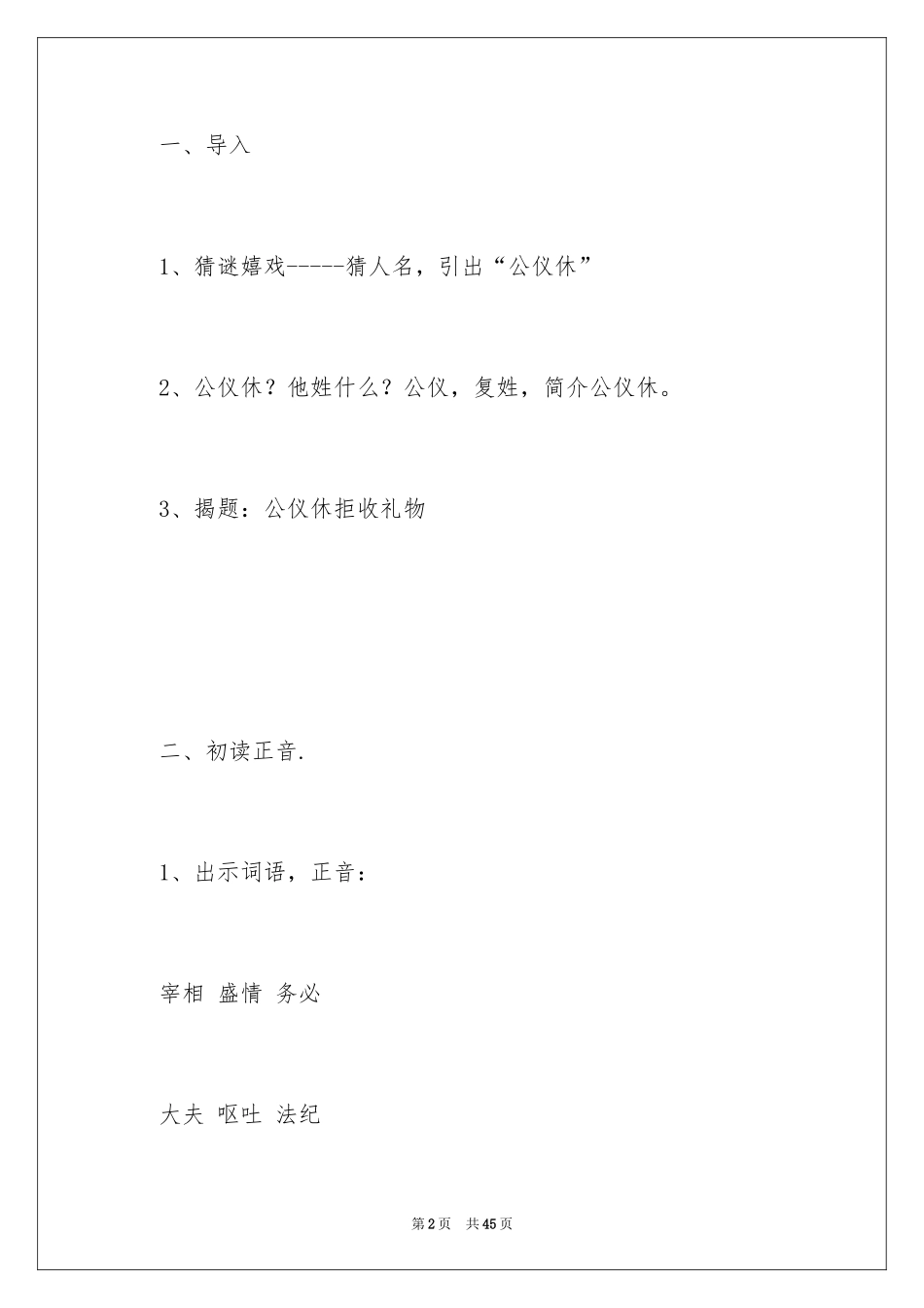 2024公仪休拒收礼物教学设计_第2页