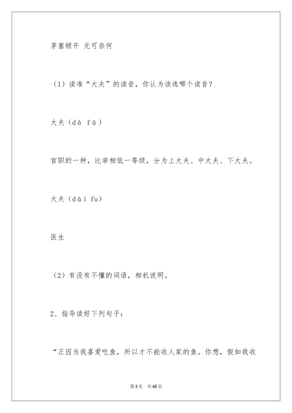 2024公仪休拒收礼物教学设计_第3页