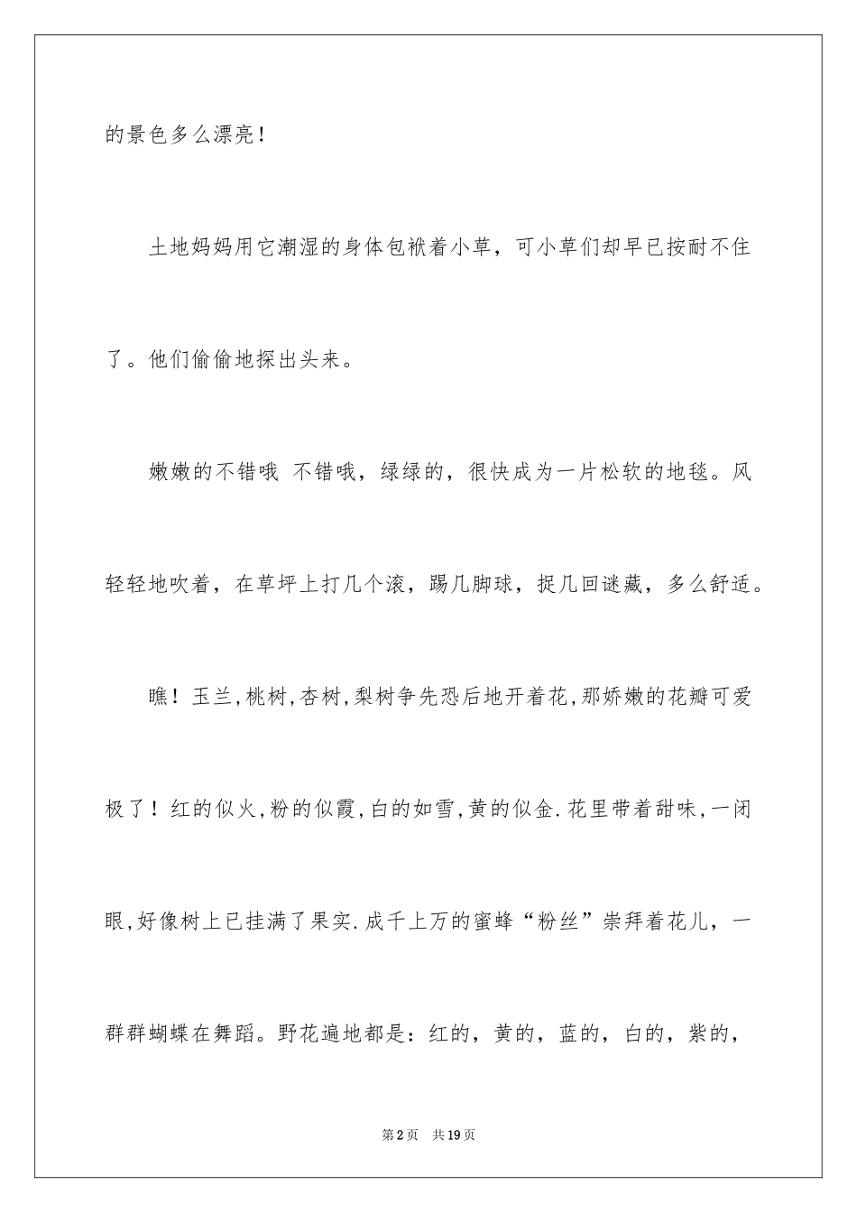 2024公园写景作文_10_第2页