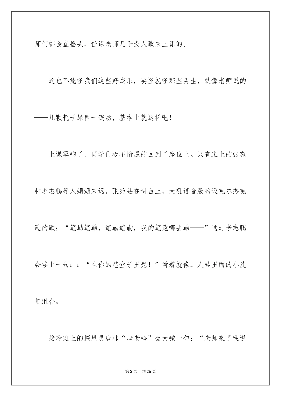 2024写人作文500字_25_第2页