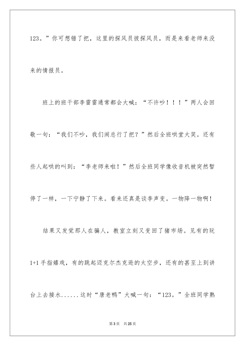 2024写人作文500字_25_第3页