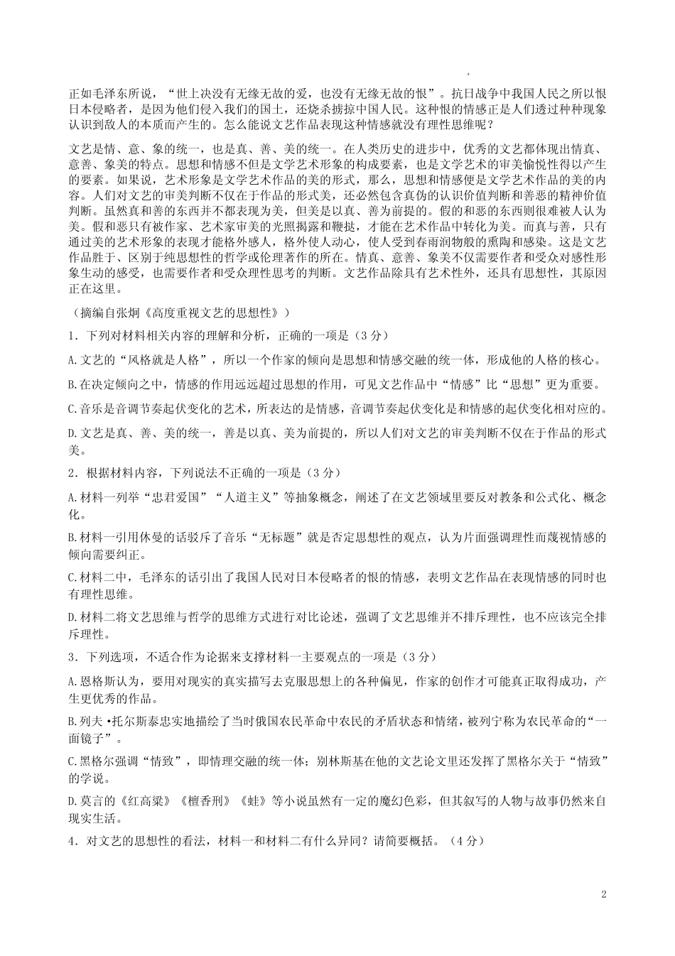 2023年3月邯郸市高三语文高考一模试题卷及答案解析 _第2页