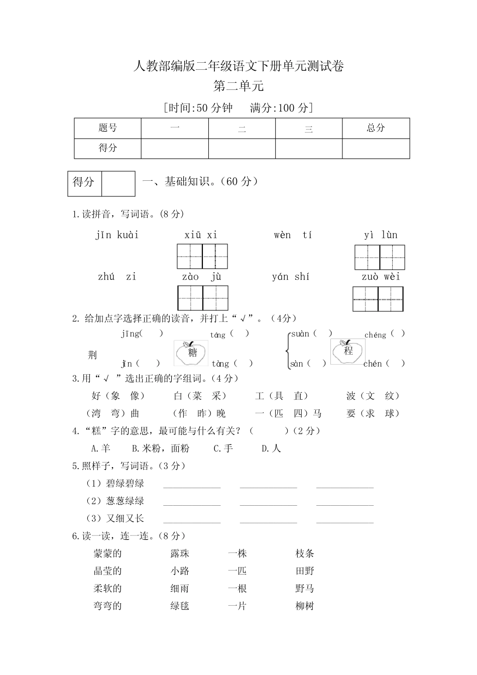 [最新]部编版二年级语文下册第二单元测试卷含答案(3份) _第1页