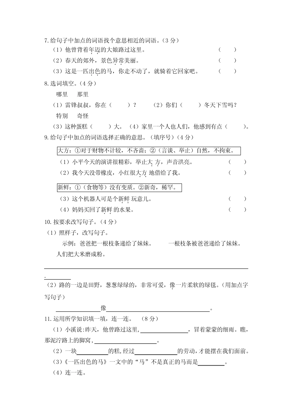 [最新]部编版二年级语文下册第二单元测试卷含答案(3份) _第2页