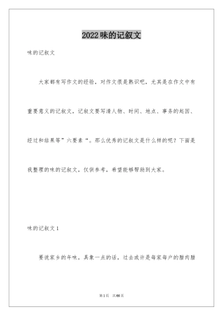 2024味的记叙文_2