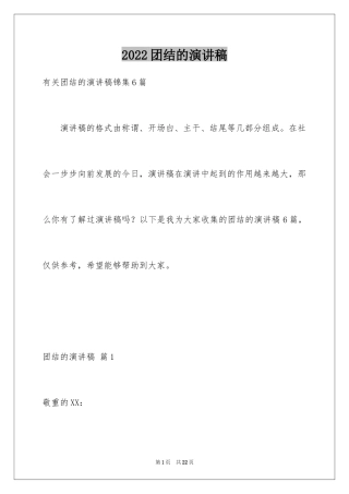 2024团结的演讲稿_72