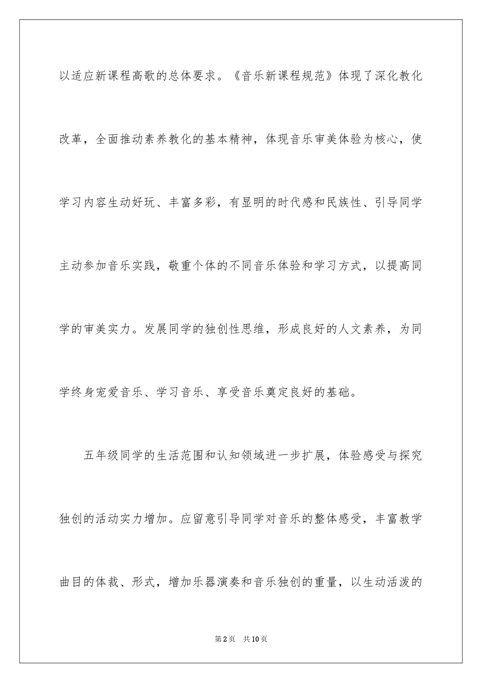 2024学期科目教学计划_第2页