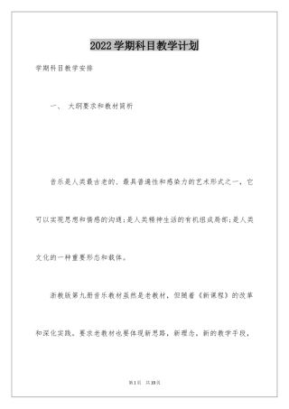2024学期科目教学计划