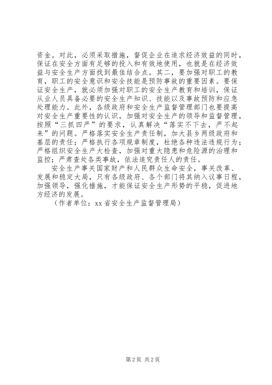 “要想效益好，安全是法宝”_第2页