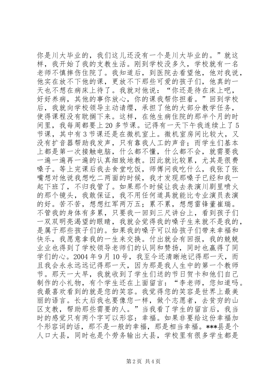 “西部计划”志愿者先进事迹演讲报告 (2)_第2页