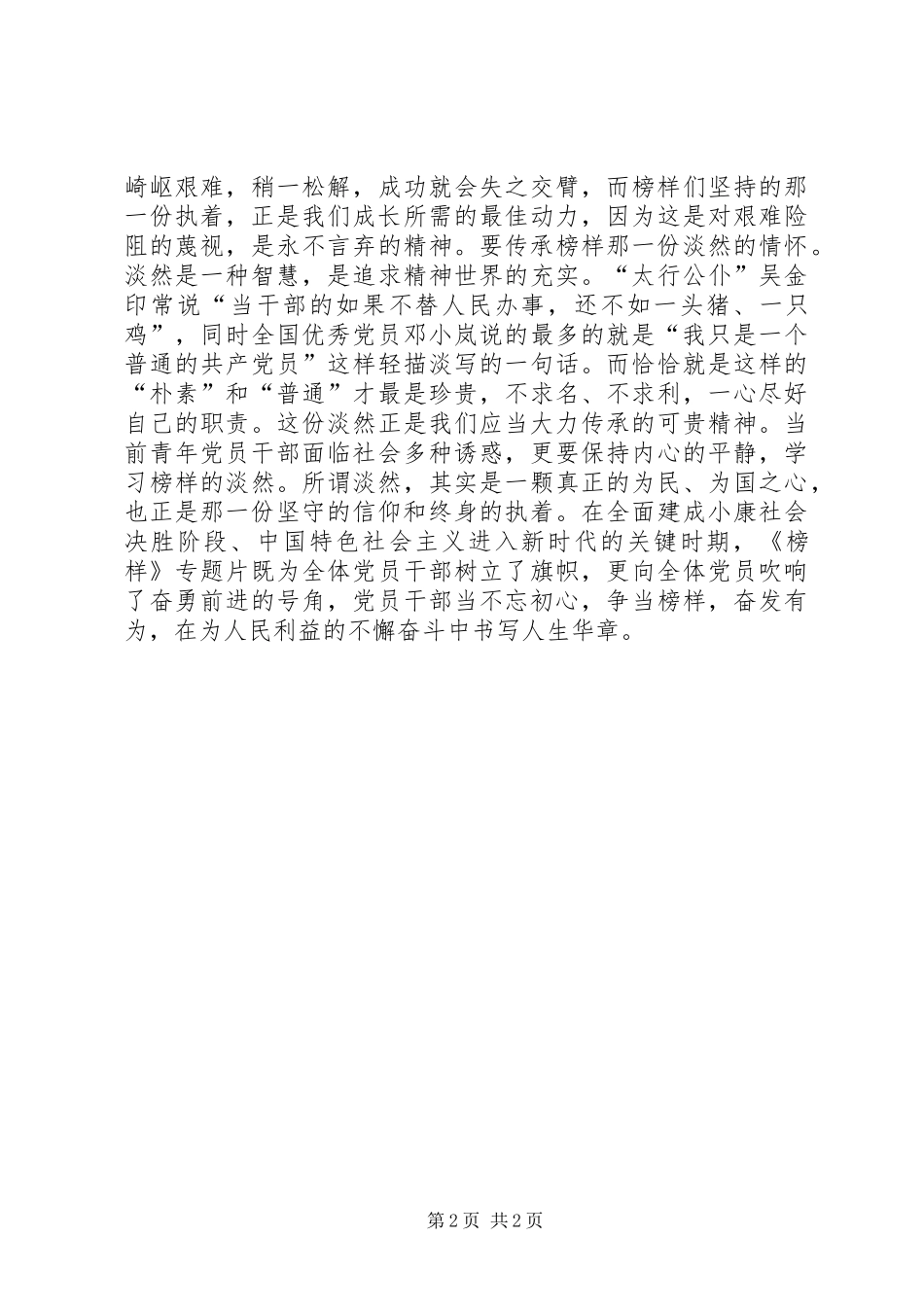 “观榜样学榜样做榜样”主题征文：坚定信念牢基初心_第2页