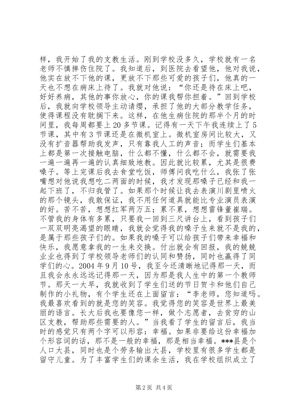 “西部计划”志愿者先进事迹演讲报告_第2页