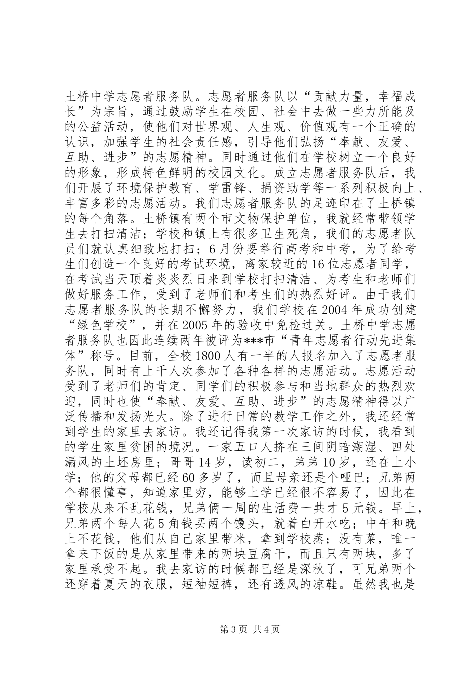 “西部计划”志愿者先进事迹演讲报告_第3页