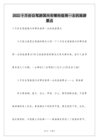 2024十月份自驾游国内有哪些值得一去的旅游景点