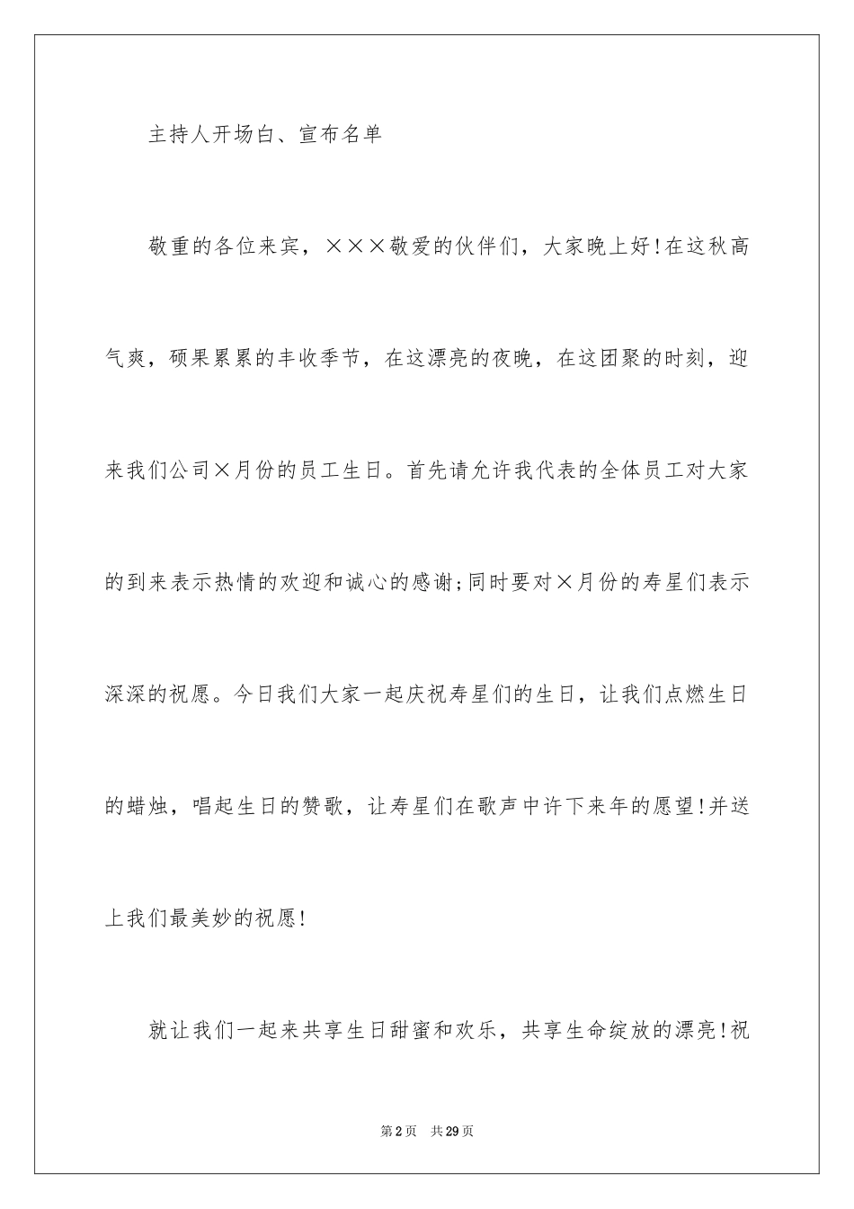 2024员工生日活动策划书_1_第2页