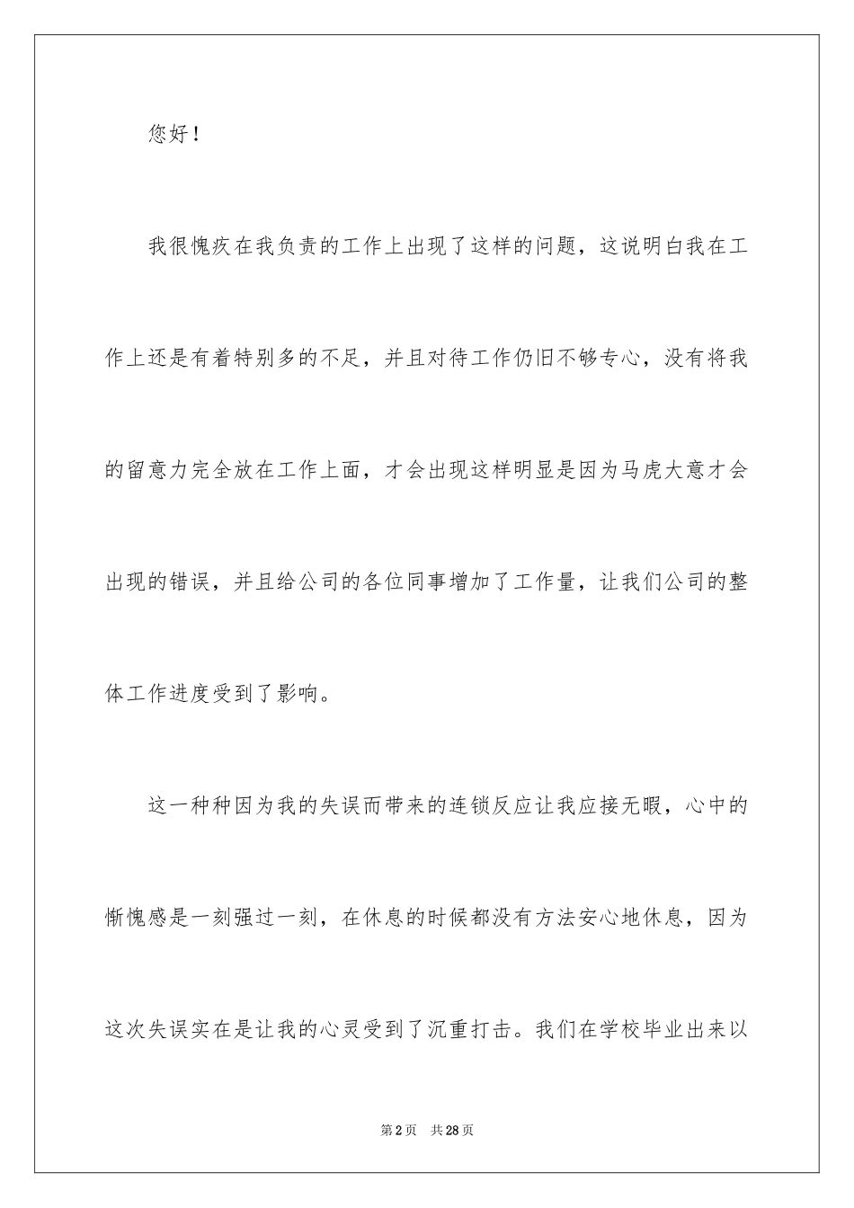 2024公司员工工作失误自我反省检讨书_第2页