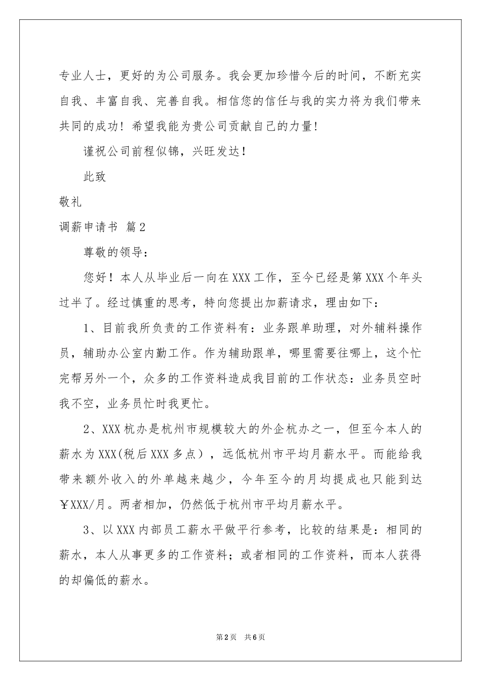 有关调薪申请书锦集五篇_第2页