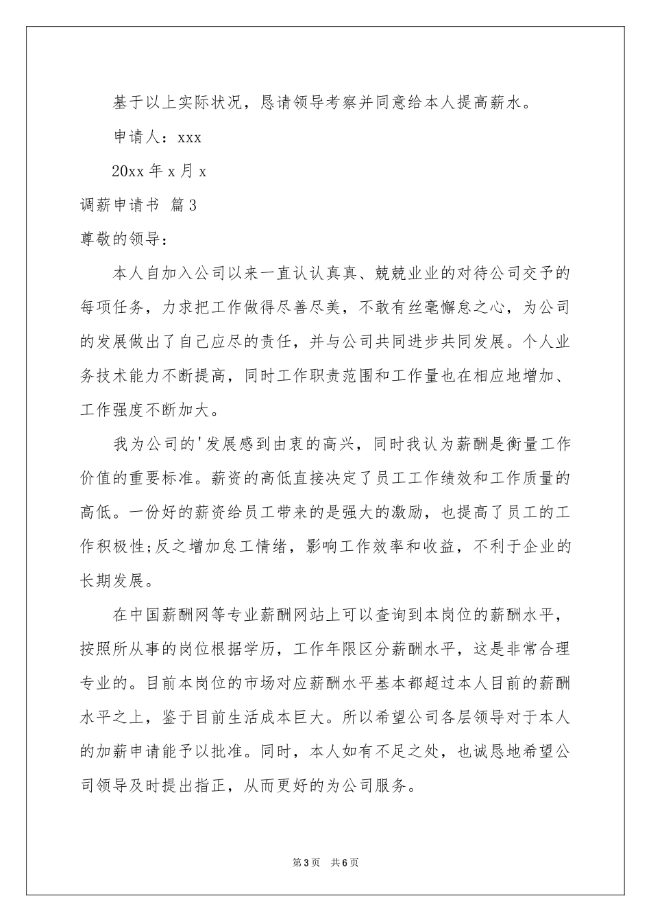 有关调薪申请书锦集五篇_第3页