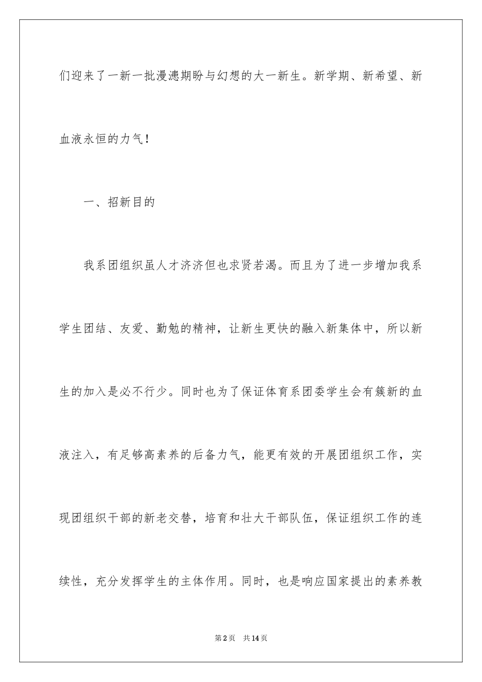 2024学生会文体部招新工作计划_第2页