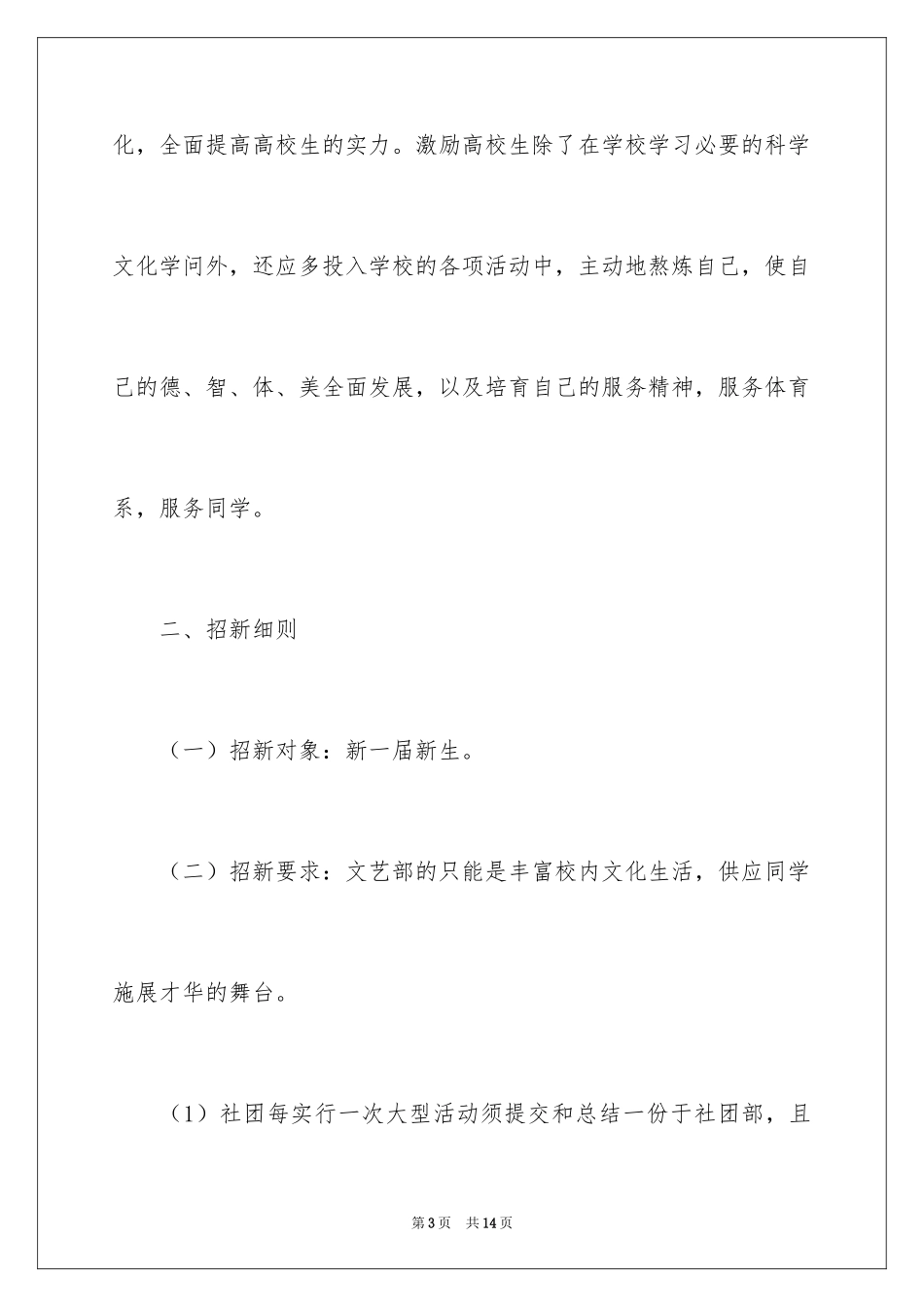 2024学生会文体部招新工作计划_第3页