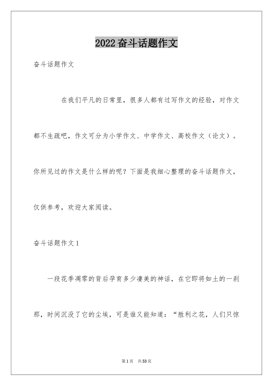 2024奋斗话题作文_6_第1页