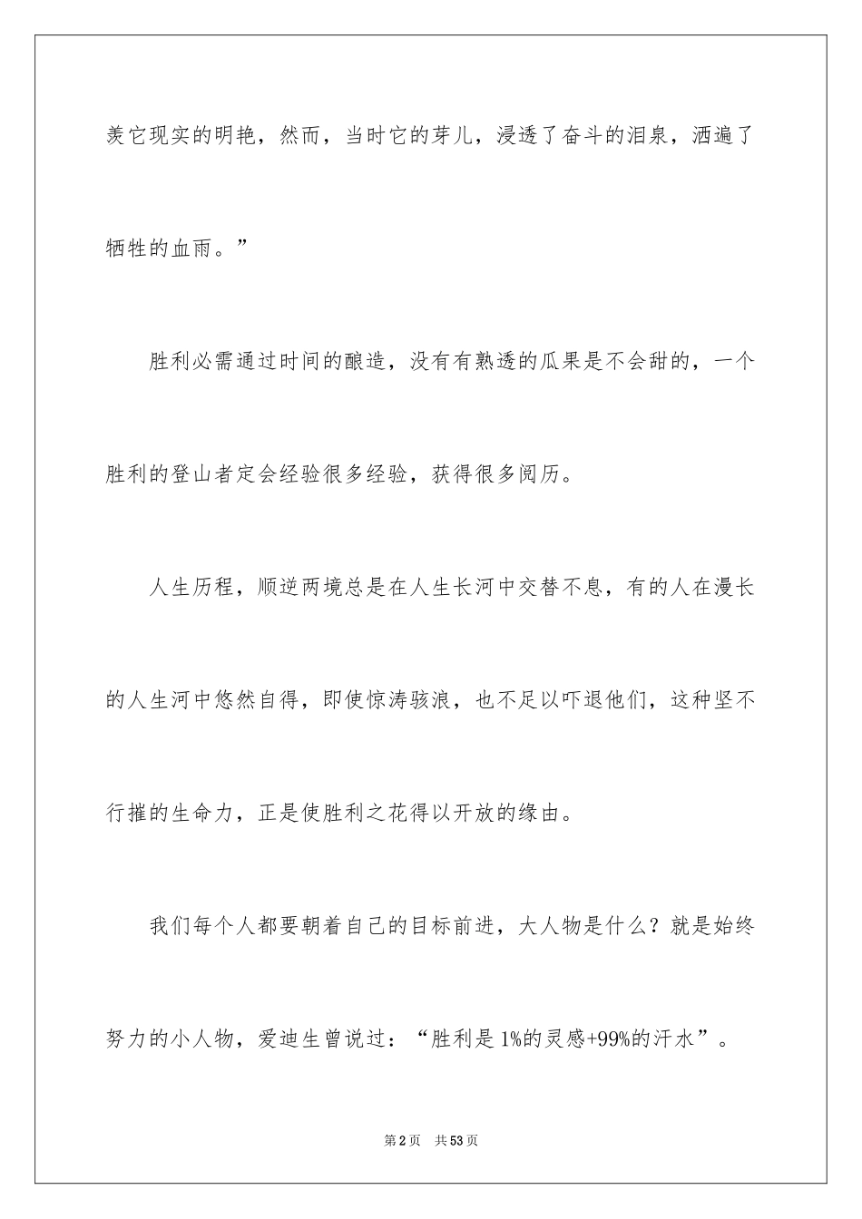 2024奋斗话题作文_6_第2页