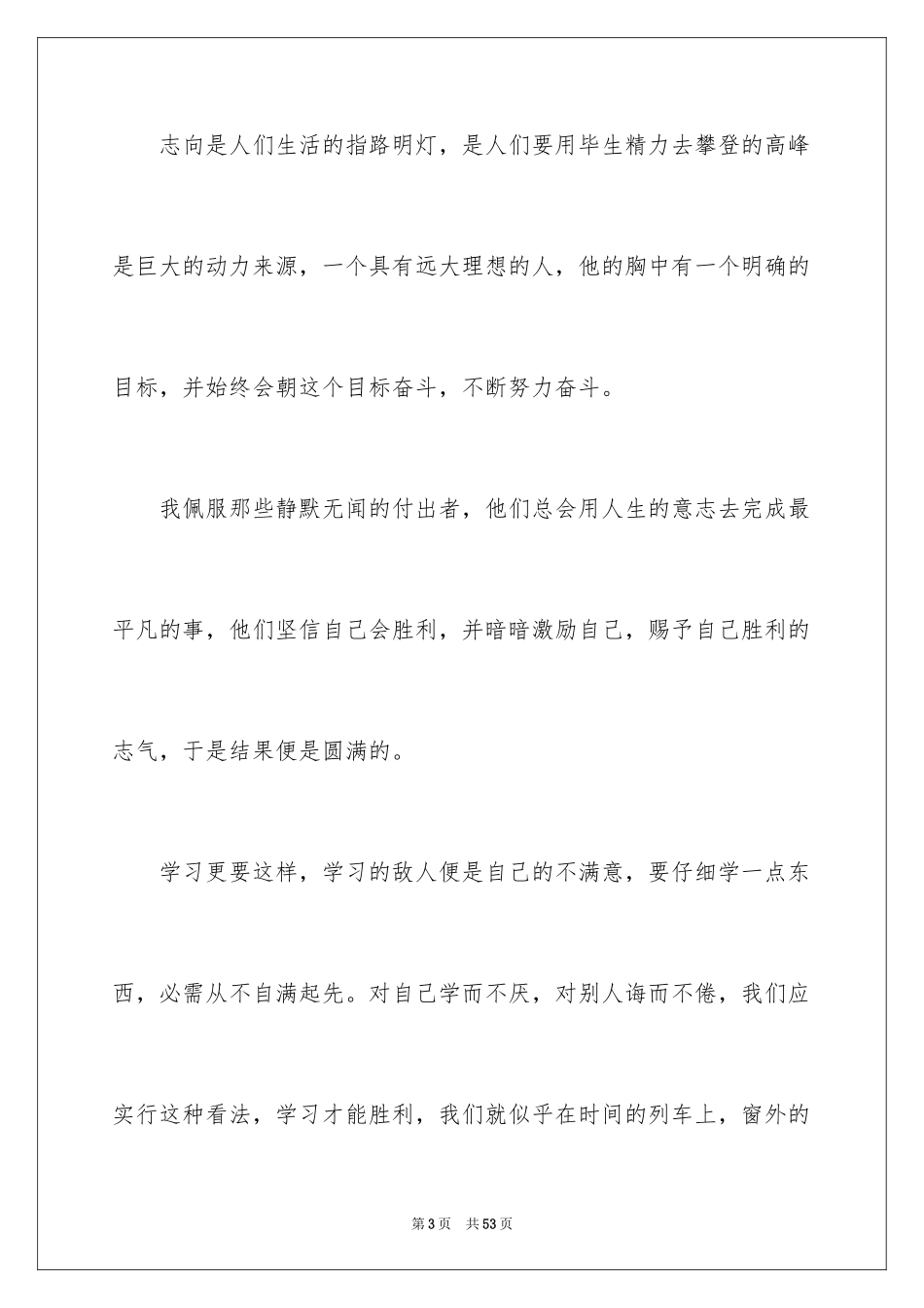 2024奋斗话题作文_6_第3页