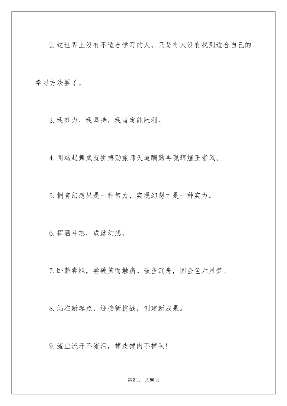 2024励志的口号_3_第2页