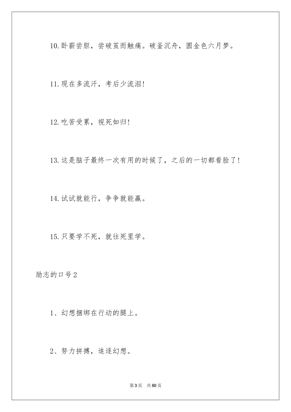 2024励志的口号_3_第3页