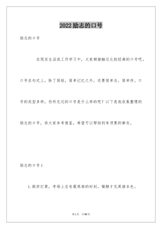 2024励志的口号_3