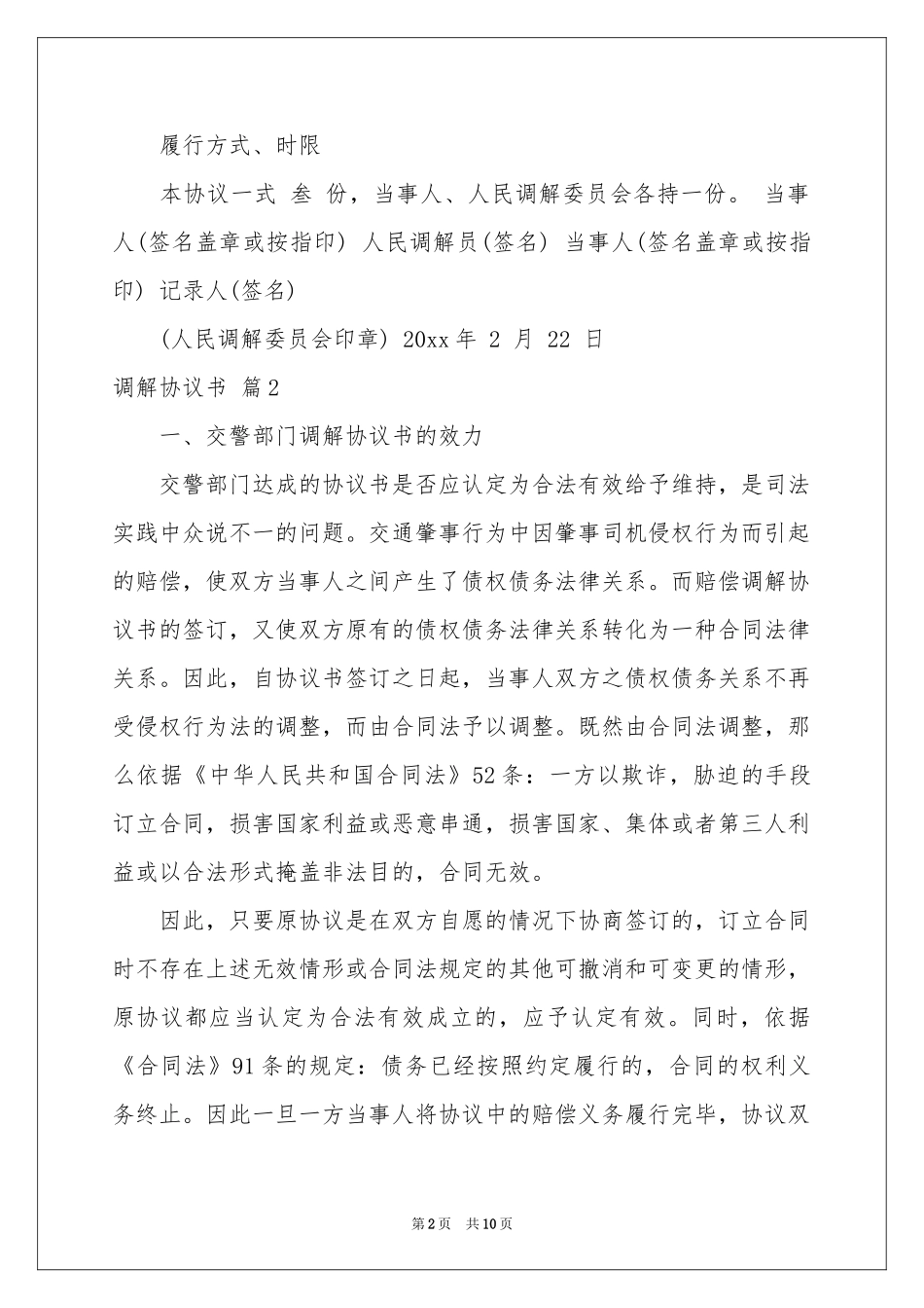 有关调解协议书集合七篇_第2页