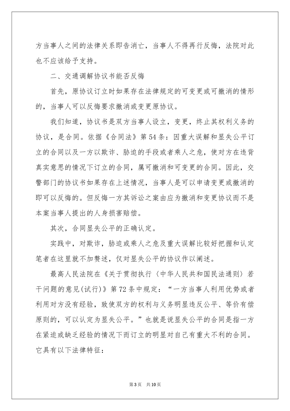 有关调解协议书集合七篇_第3页