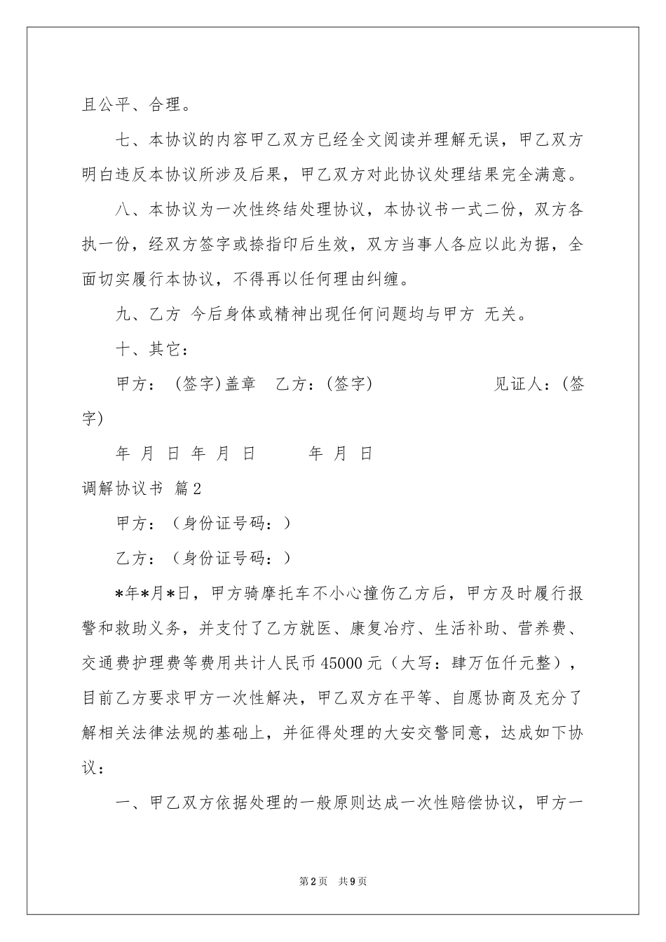 有关调解协议书合集六篇_第2页