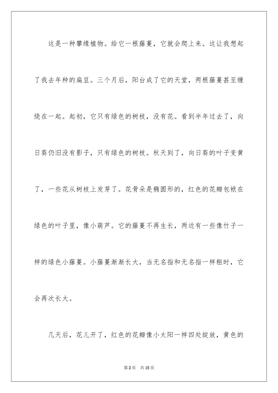 2024写物优秀作文_21_第2页