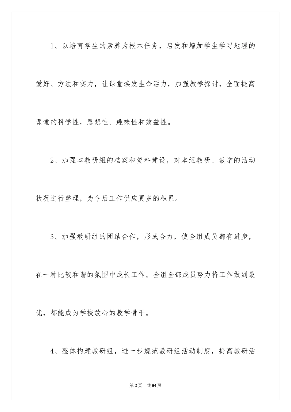 2024地理教研组工作总结_第2页