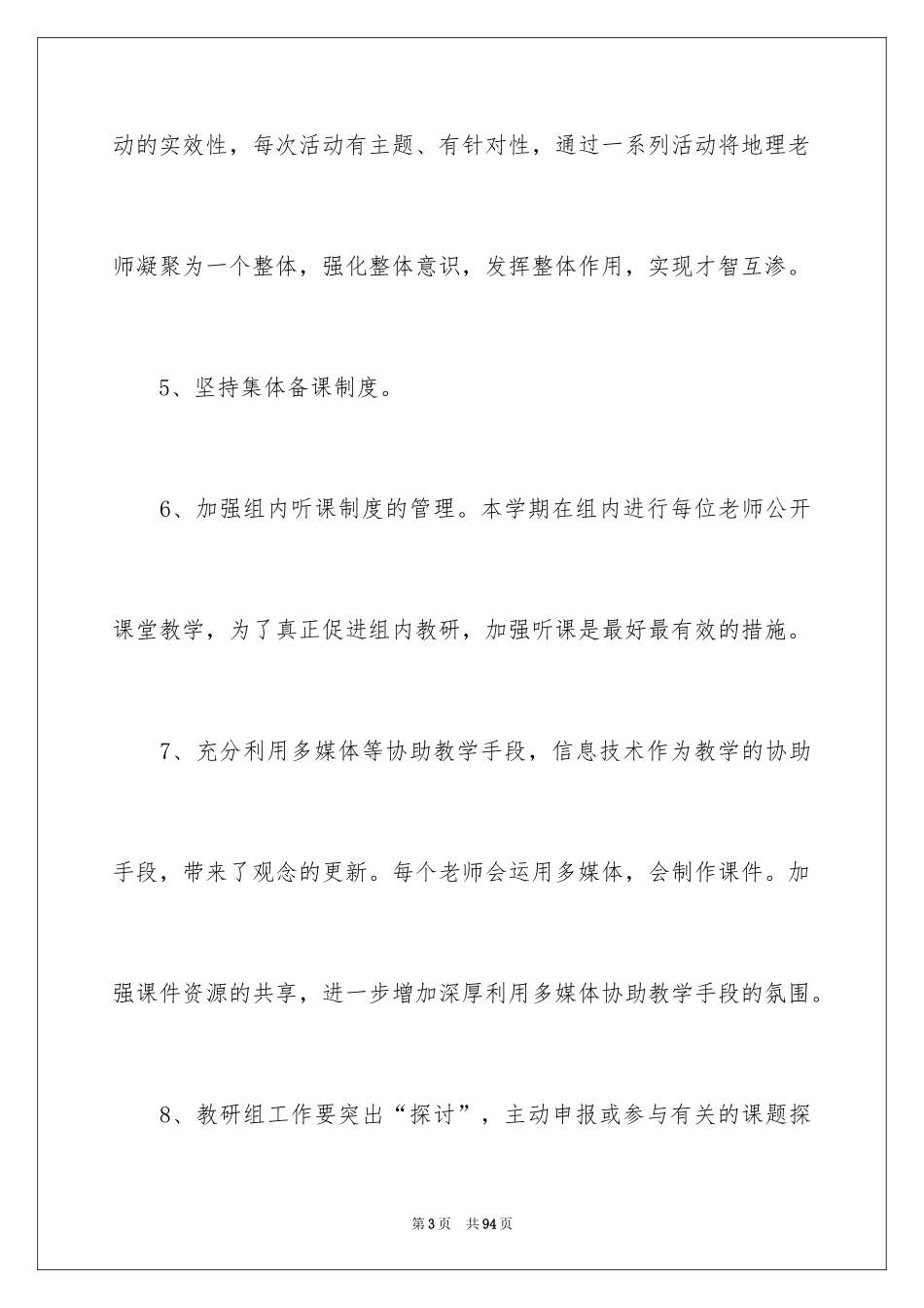 2024地理教研组工作总结_第3页