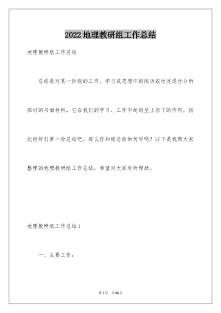 2024地理教研组工作总结