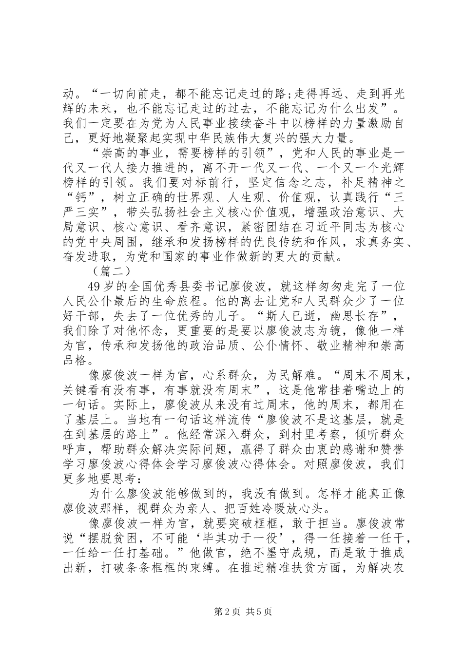 党员学习廖俊波同志心得体会_第2页