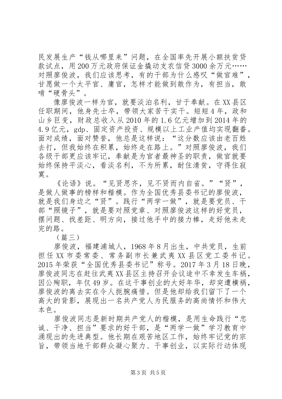 党员学习廖俊波同志心得体会_第3页