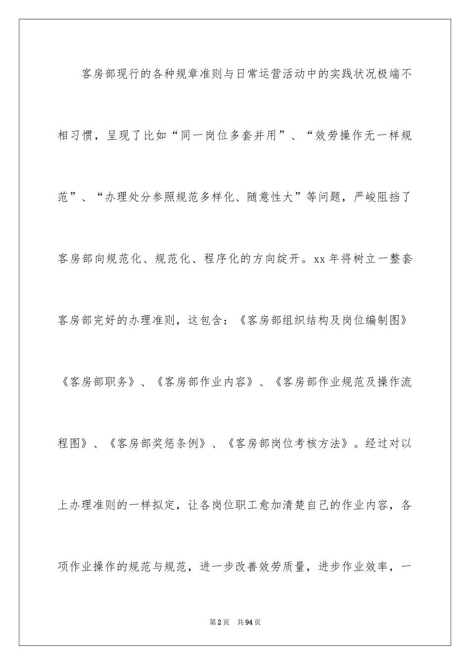 2024前台工作计划_第2页