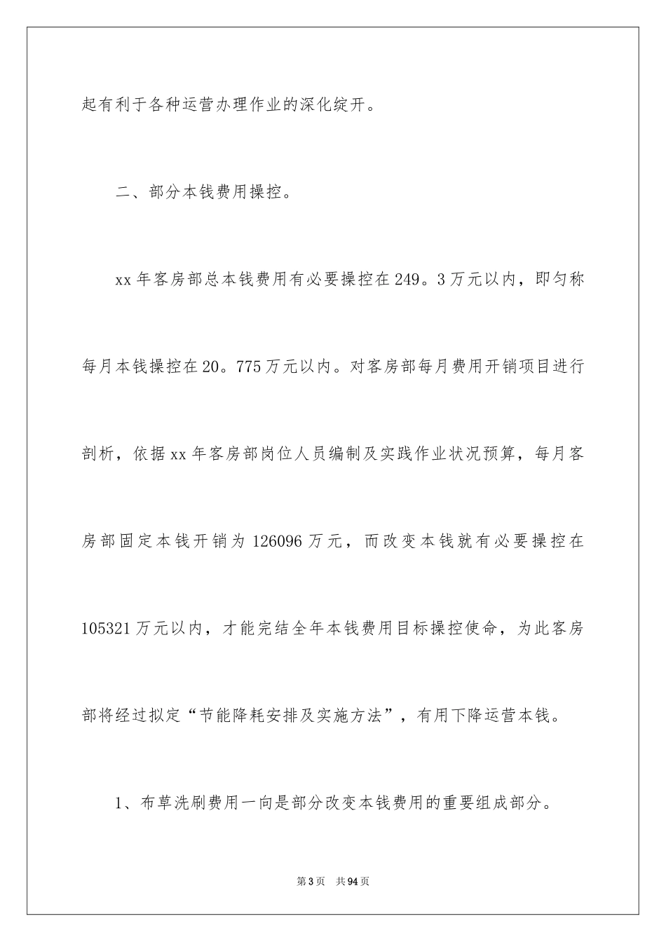 2024前台工作计划_第3页