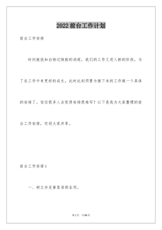 2024前台工作计划