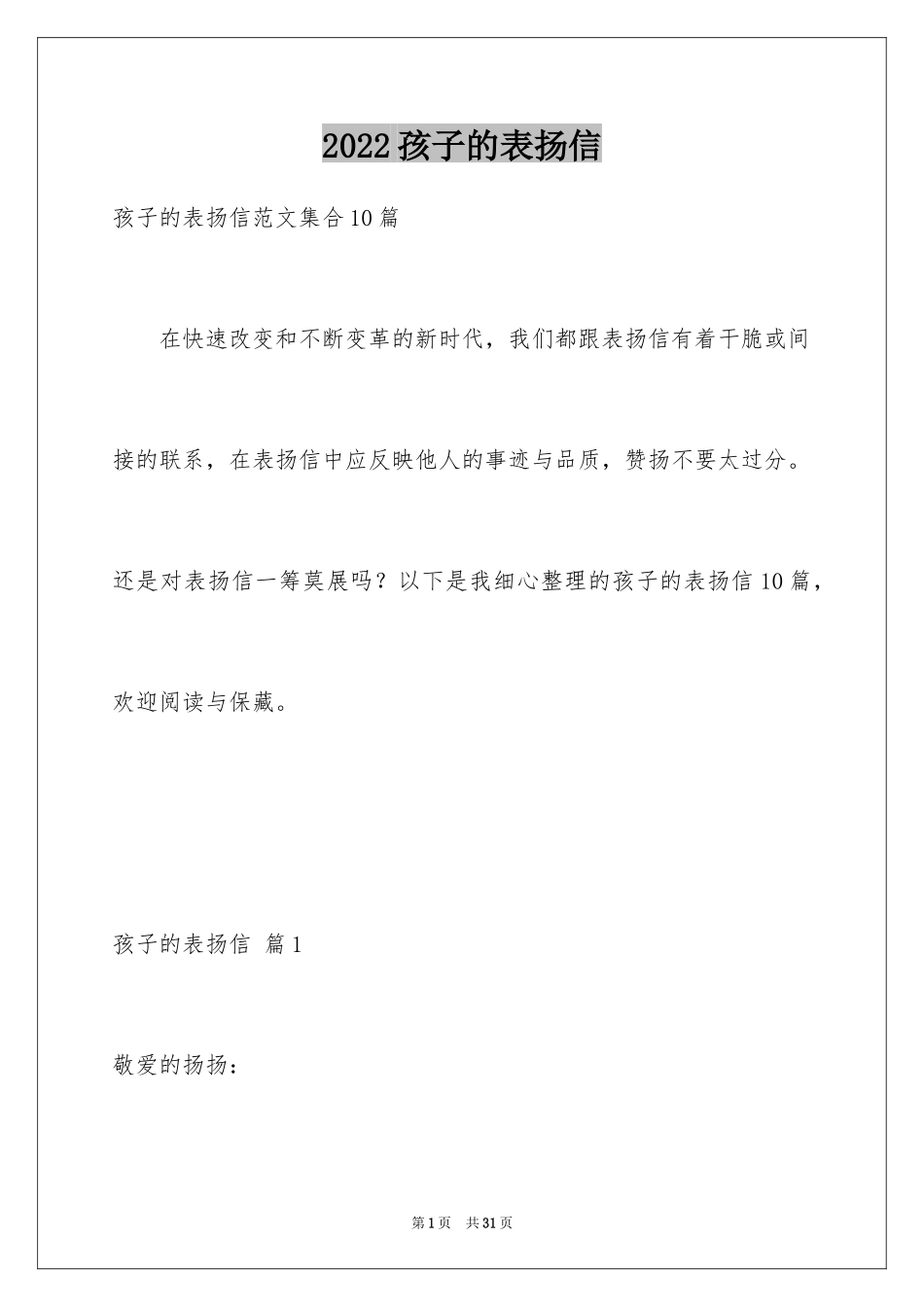 2024孩子的表扬信_1_第1页