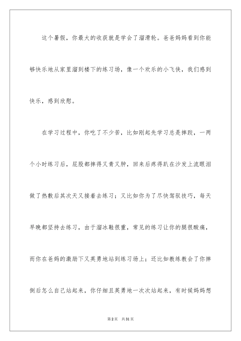 2024孩子的表扬信_1_第2页